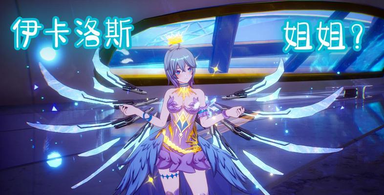 《幻塔》游戏伊卡洛斯限定拟态介绍（探索伊卡洛斯的神秘之旅）