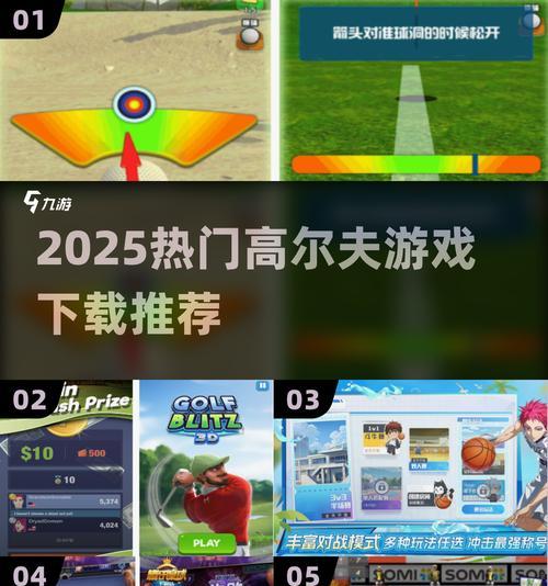 《欢乐高尔夫》游戏玩家测评(畅玩高尔夫乐趣) 《欢乐高尔夫》游戏玩家测评(畅玩高尔夫乐趣)