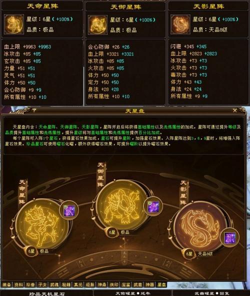 《花千骨web》游戏版星阵装备玩法详解(探索星辰大陆) 《花千骨web》游戏版星阵装备玩法详解(探索星辰大陆)