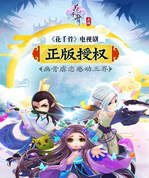 《花千骨》游戏重置版回收装备功能介绍（全面了解重置版中的装备回收功能）