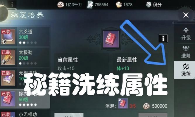 《花千骨》游戏神器洗练技巧大揭秘（打造最强神器）