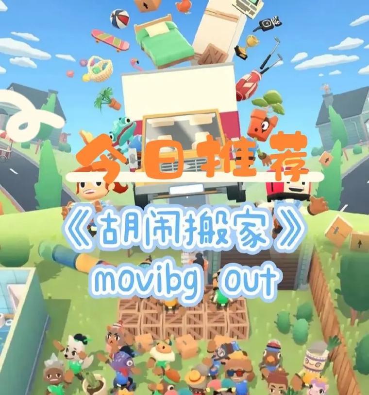 《胡闹搬家》22关四星通关技巧大揭秘（成为搬家大师的秘诀）