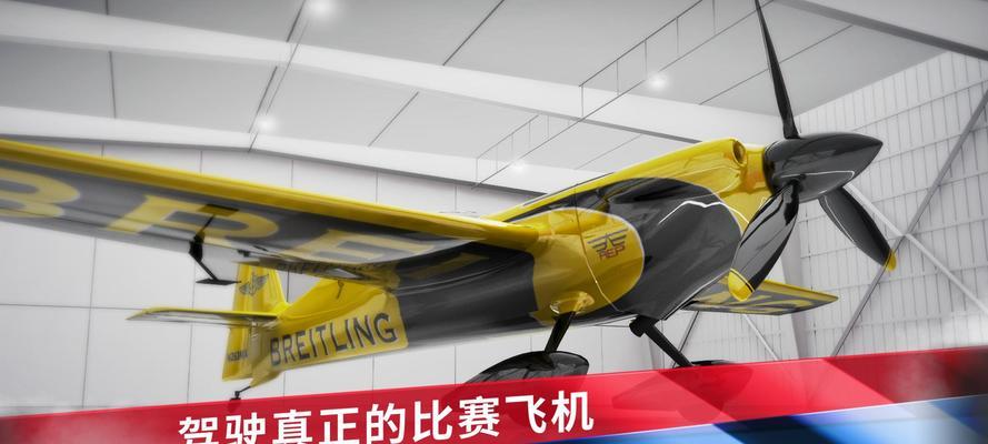 《红牛特技飞行锦标赛》试玩测评攻略（翱翔天际）