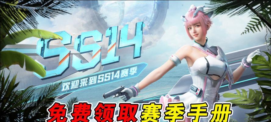 《和平精英》游戏SS14特训套装全面解析（全面解读SS14特训套装的属性）