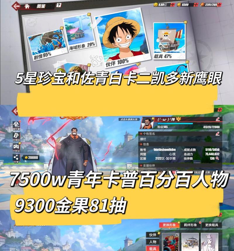 《航海王热血航线》游戏同盟祈愿玩法揭秘（打造最强海贼团）
