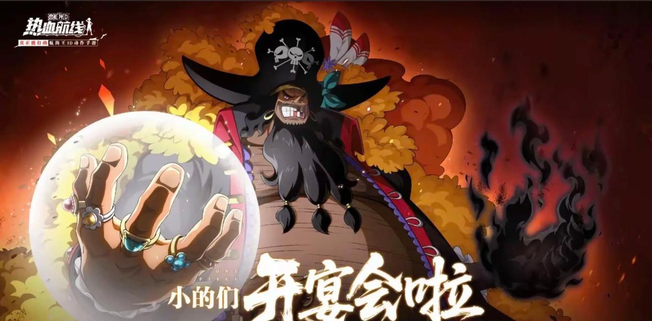 《航海王热血航线》游戏同盟祈愿玩法揭秘（打造最强海贼团）