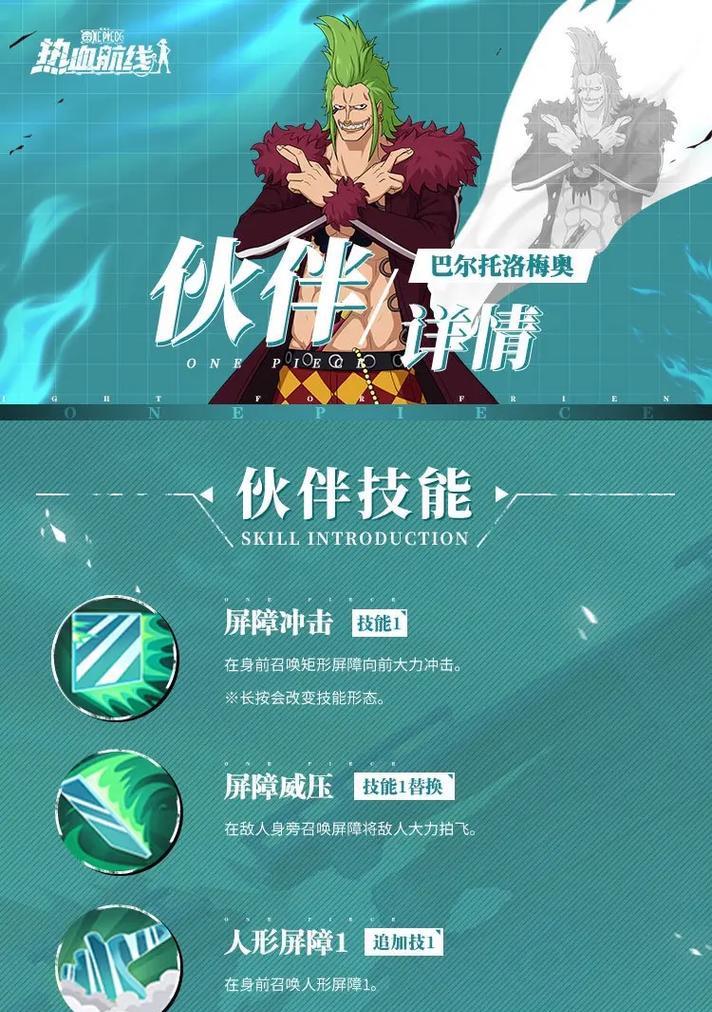 《航海王热血航线》高玩技巧解析（打造无敌船队）