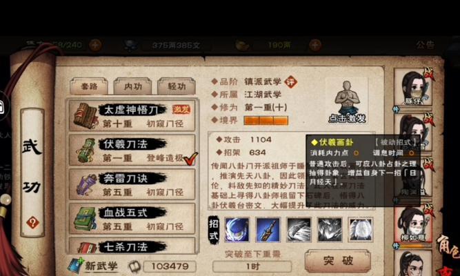 《寒刀行》江湖密录（探索江湖）