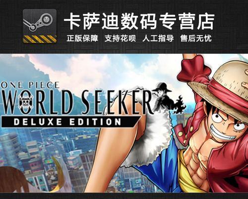 海贼王（全面解析游戏特色）