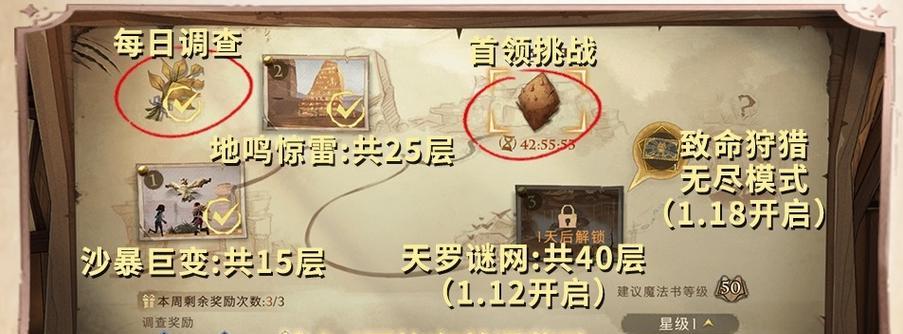 《哈利波特魔法觉醒》游戏沙漠调查80关攻略（解密沙漠中的谜题）
