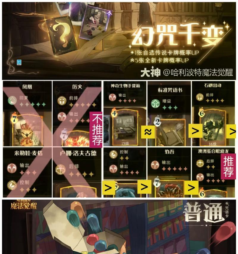 《哈利波特魔法觉醒》游戏狼牙飞碟卡牌搭配攻略（打造无敌卡组）