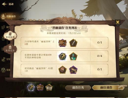 《哈利波特魔法觉醒》禁林隐藏床品刷取攻略(揭秘禁林床品刷取技巧) 《哈利波特魔法觉醒》禁林隐藏床品刷取攻略(揭秘禁林床品刷取技巧)