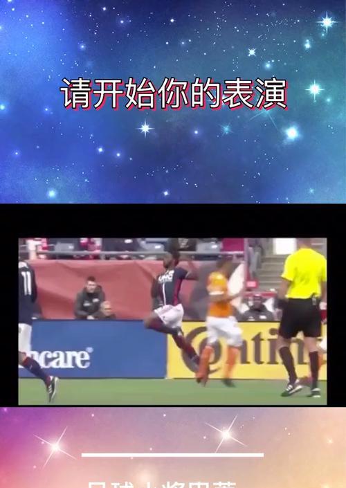 《滚动尼马》游戏演技派足球体验（用脑子踢球）