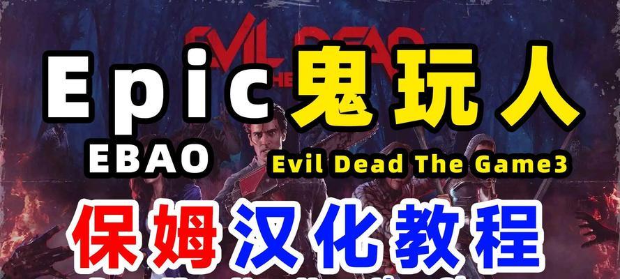 《鬼玩人游戏》恶魔玩法大揭秘（掌握恶魔连招）