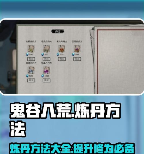 《鬼谷八荒》新手入门必备技巧（从零开始的修仙之旅）