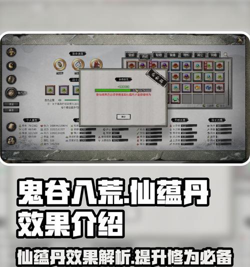 《鬼谷八荒》游戏仙蕴丹获得方法（探索仙蕴丹的奇妙世界）