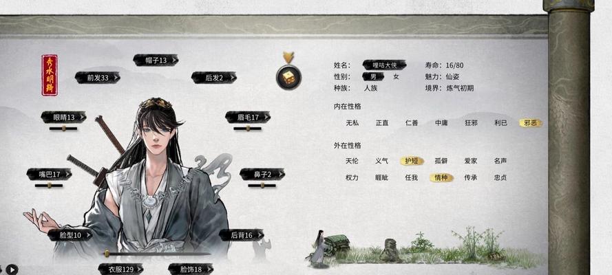 《鬼谷八荒》捏仙姿脸详细攻略（从头到脚教你捏出完美仙姿脸）