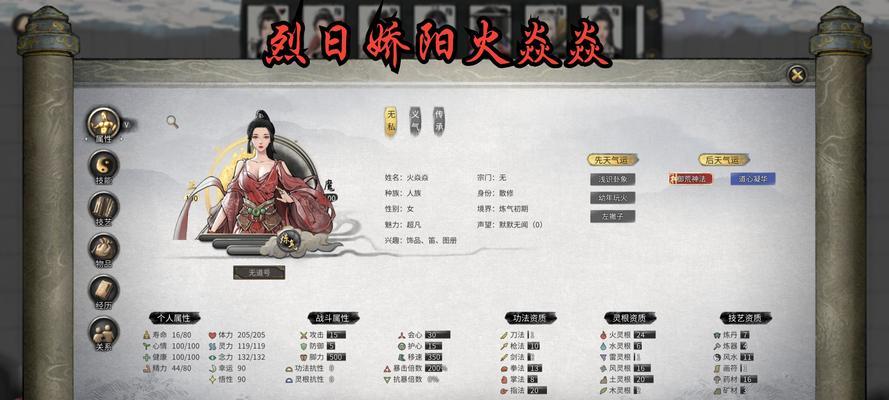 《鬼谷八荒》游戏火修传承功法（探索火修传承功法）