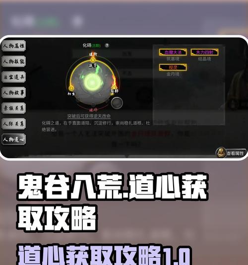 《鬼谷八荒》游戏攻略(如何在游戏中选择最佳的道心阁蚀心殿) 《鬼谷八荒》游戏攻略(如何在游戏中选择最佳的道心阁蚀心殿)