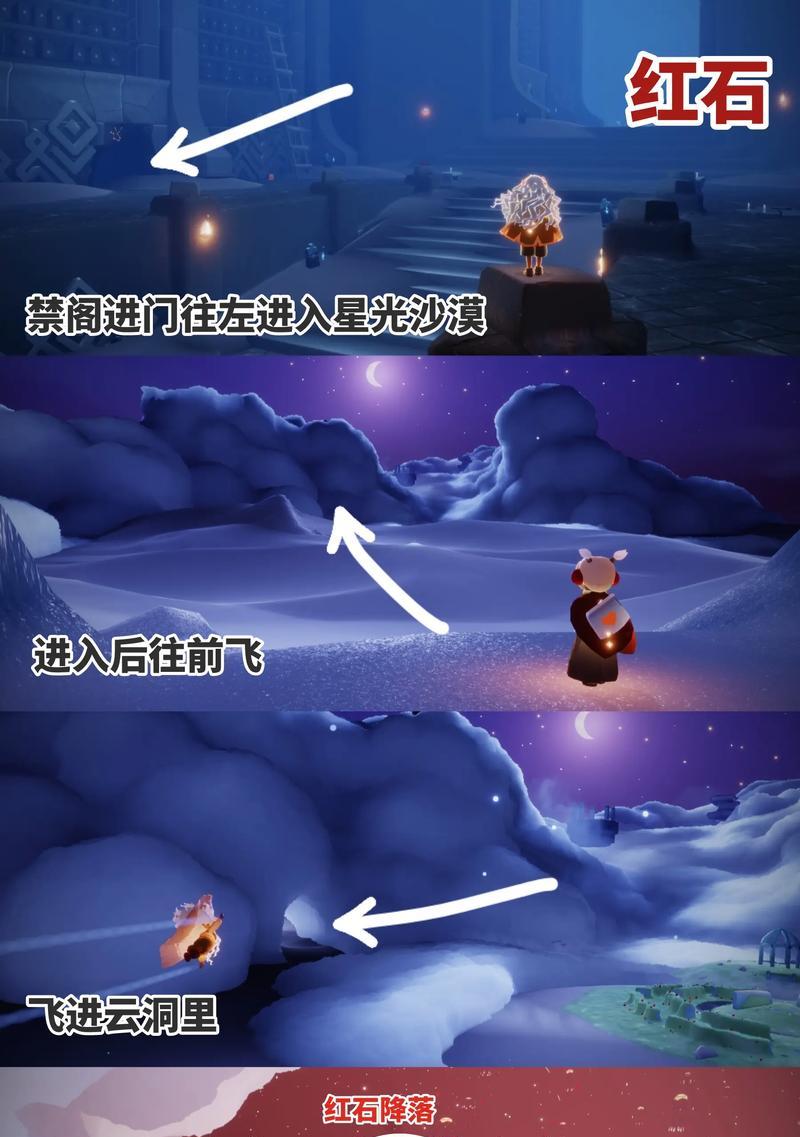 《光遇》游戏攻略（探索神秘星空）
