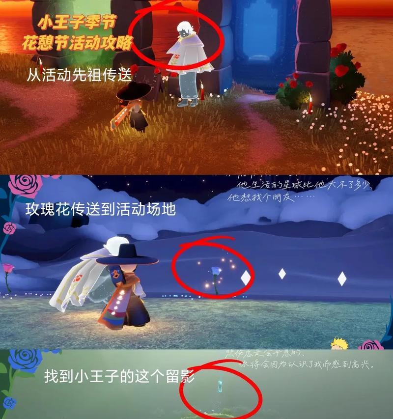 《光遇》小王子季三个捉迷藏位置一览（探索光遇世界）