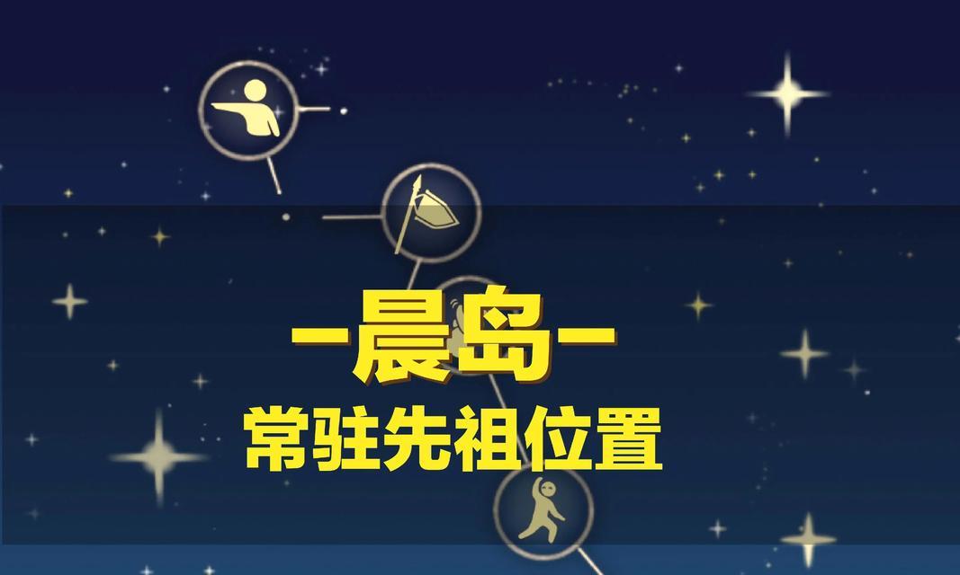 《光遇》游戏潜海季威严船长先祖的位置探秘（探索季威严船长先祖的海底藏身之处）