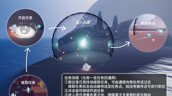 《光遇》游戏624任务完成技巧（掌握这些技巧）