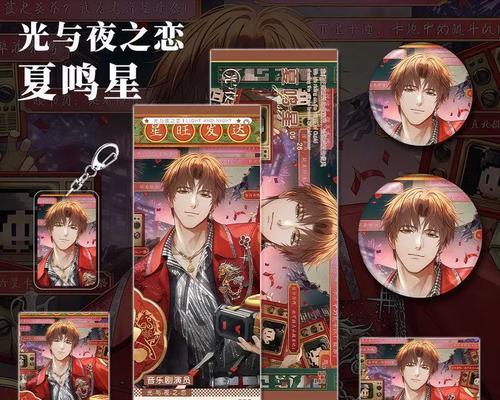 《光与夜之恋》游戏四星升五星技巧(攻略指南帮你升级神装一触即发) 《光与夜之恋》游戏四星升五星技巧(攻略指南帮你升级神装一触即发)