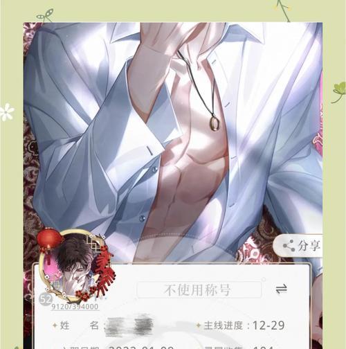 《光与夜之恋》游戏四星升五星技巧(攻略指南帮你升级神装一触即发) 《光与夜之恋》游戏四星升五星技巧(攻略指南帮你升级神装一触即发)