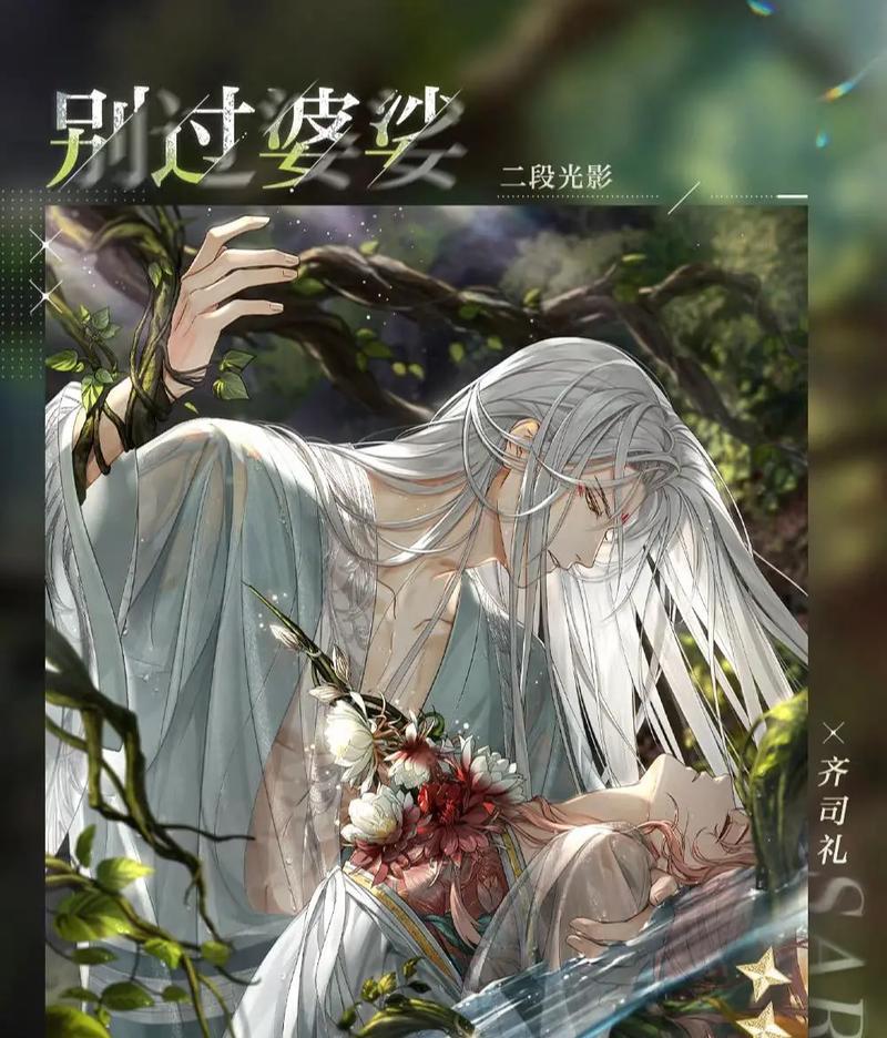 《光与夜之恋》游戏灵犀齐司礼获取方法（揭秘如何获得游戏中的灵犀齐司礼）