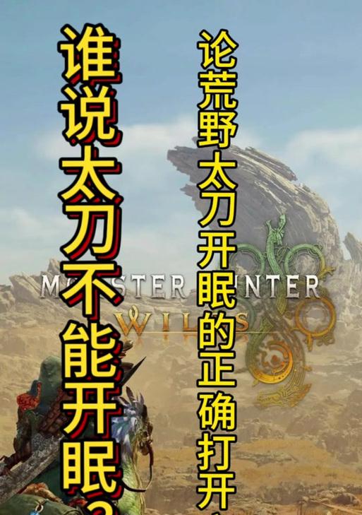 《怪物猎人崛起》圆月使用方式详解（探索新武器圆月）