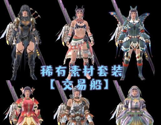 《怪物猎人崛起》游戏天彗龙套搭配何武器最佳(探讨天彗龙套的特点和适合的武器类型) 《怪物猎人崛起》游戏天彗龙套搭配何武器最佳(探讨天彗龙套的特点和适合的武器类型)