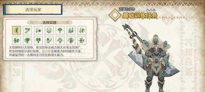 《怪物猎人崛起》游戏曙光大剑技能选择攻略（打造最强崛起之刃）