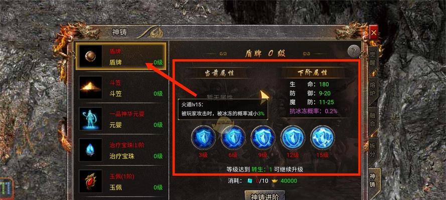 《传奇世界手游盾牌系统解析》（探秘传奇世界手游中的盾牌玩法）