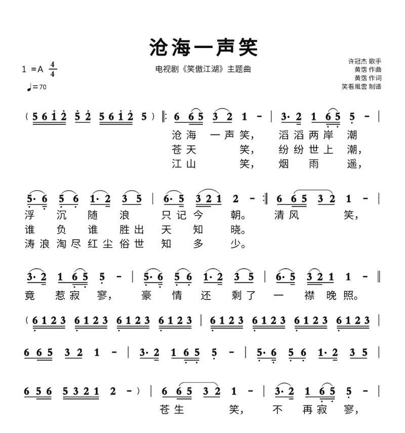 《以沧海笑滔滔两岸潮》（用音乐与游戏感受沧海之情）