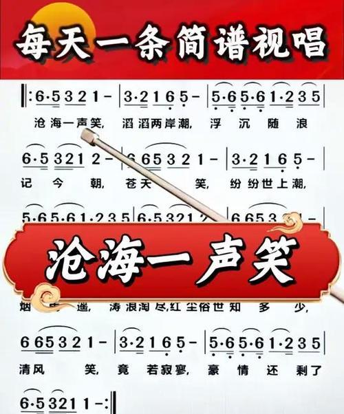 《以沧海笑滔滔两岸潮》（用音乐与游戏感受沧海之情）