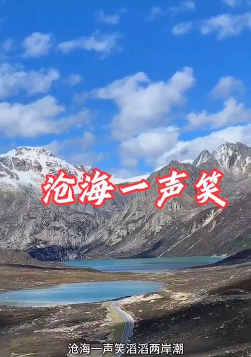 《以沧海笑滔滔两岸潮》（用音乐与游戏感受沧海之情）