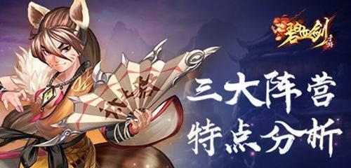 碧血剑手游义军阵容搭配指南（打造无敌阵容）