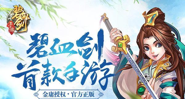 《碧血剑手游》蓝装评测（探索蓝装魅力）
