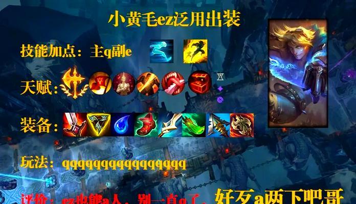探险家EZ如何以lolez出装分析（优化你的装备选择）