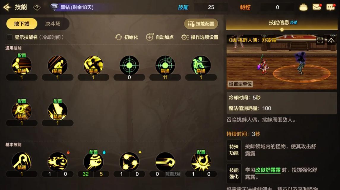 DNF魔道加点详解（游戏中如何正确地加点）