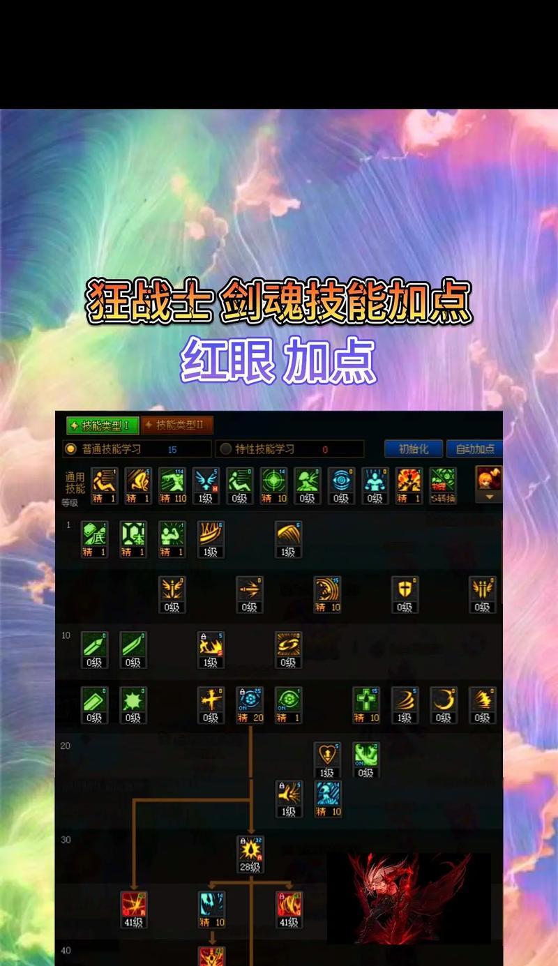 DNF剑神刷图必备加点技巧（掌握这些技巧）