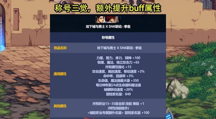 探秘DNF称号的获得方法(从新手到高手) 探秘DNF称号的获得方法(从新手到高手)