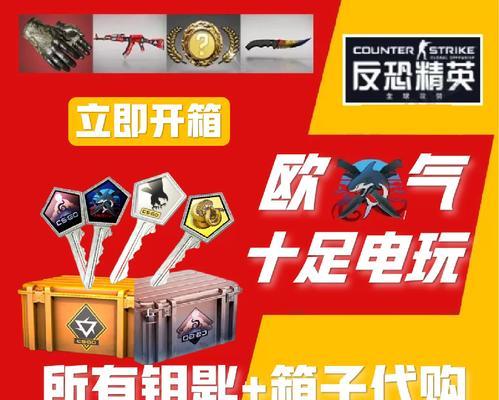 CSGO箱子的获取方式详解（通过游戏内任务和购买获取丰富奖励）