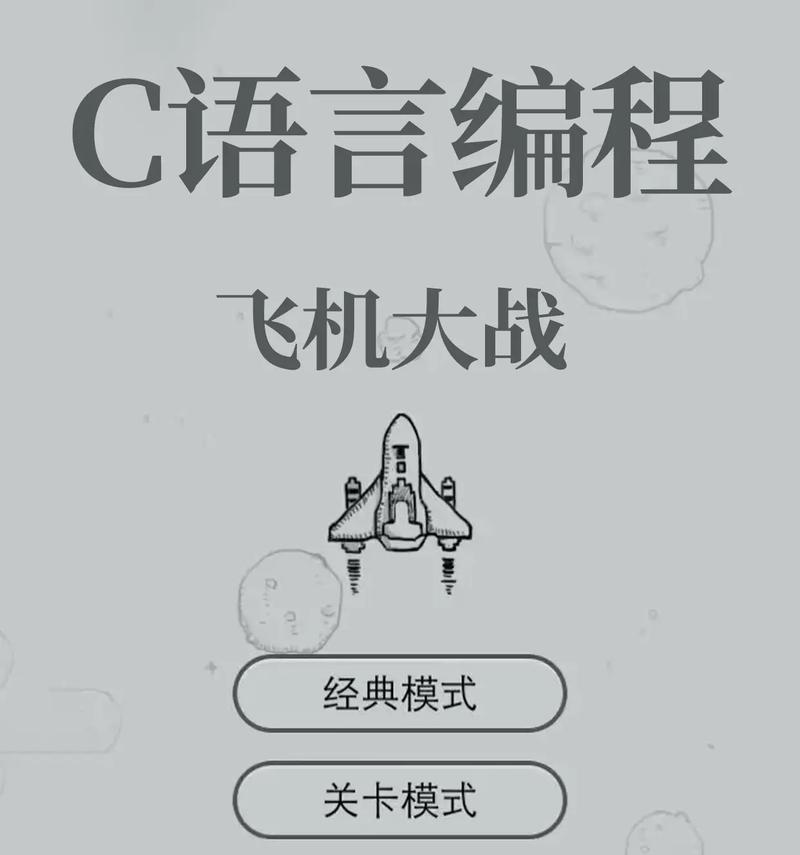 《王牌中队》游戏技巧全揭秘（教你如何成为游戏界的飞行高手）