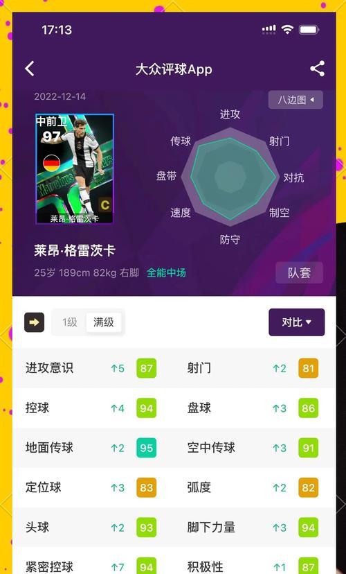 《实况中超》游戏萌新小科普——如何找到球员碎片（探索游戏世界）