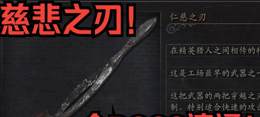 《以血源诅咒近战武器使用攻略》（掌握近战武器的技巧）