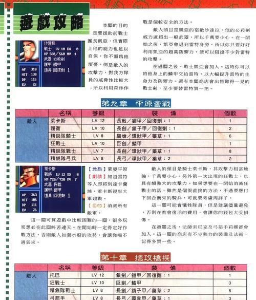 《以炎龙骑士团2黄金城之谜攻略+秘籍》（探索神秘黄金城的必备攻略）