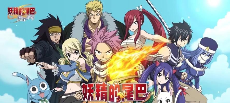 妖精的尾巴（进入魔导士公会）
