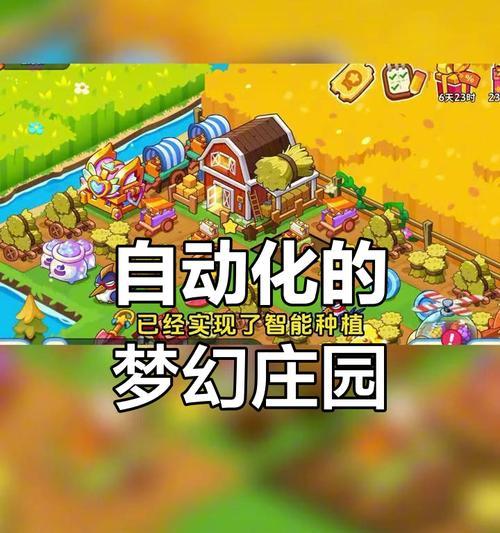 一起玩农场（如何利用游戏机制迅速提升等级）